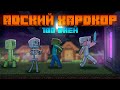 100 Дней Выживания в АДСКОМ ХАРДКОРЕ | Minecraft 1.16