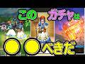 【ドラクエウォーク】このガチャは●●べきだ【宿王の看板】