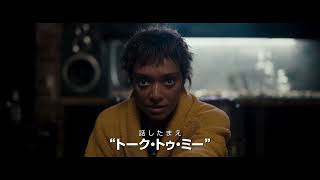 『TALK TO ME／トーク・トゥ・ミー』× 長州力「憑れてみな、飛ぶぞ！」【12月22日（金）全国ロードショー】