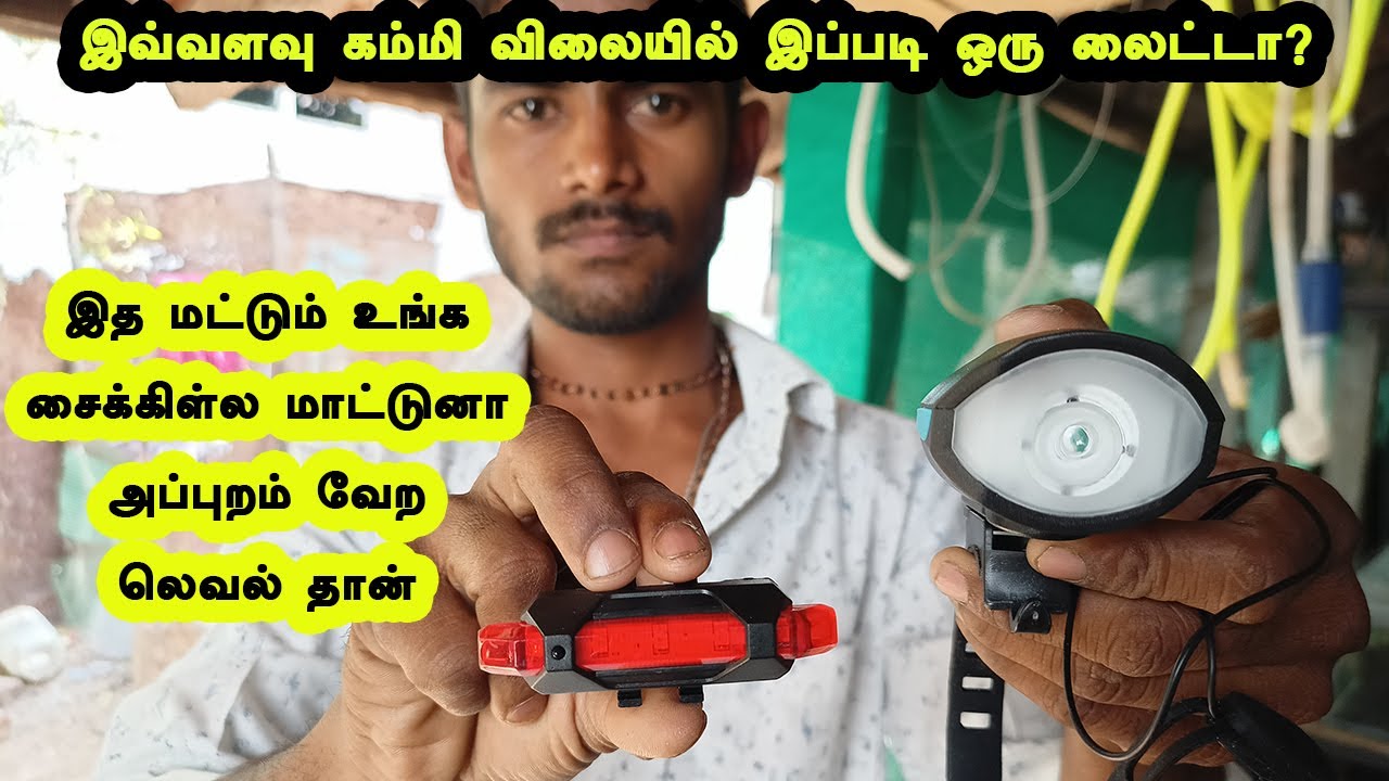 வேற லெவல் லைட்  | Rechargeable cycle light