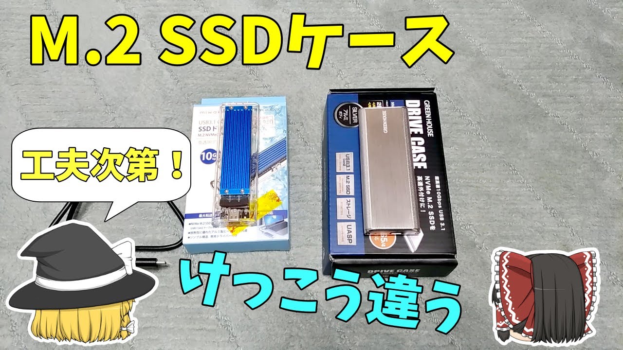 M.2 SSD Case] ​​Try it and you'll see the difference! Let's devise