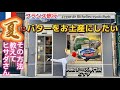 🇫🇷夏にバターを持ち帰れるの⁉️フランス🇫🇷から日本🇯🇵まで美味しく運びたい‼️プロに聞きに行きました✨　#パリ #バター #フランス #フランス旅行