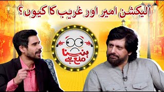 Why the election of the rich and the poor?