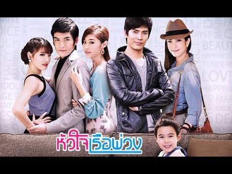 หน้าที่หรือหัวใจ - Dew The Star 9/OST Hua Jai Rua Puang 2013