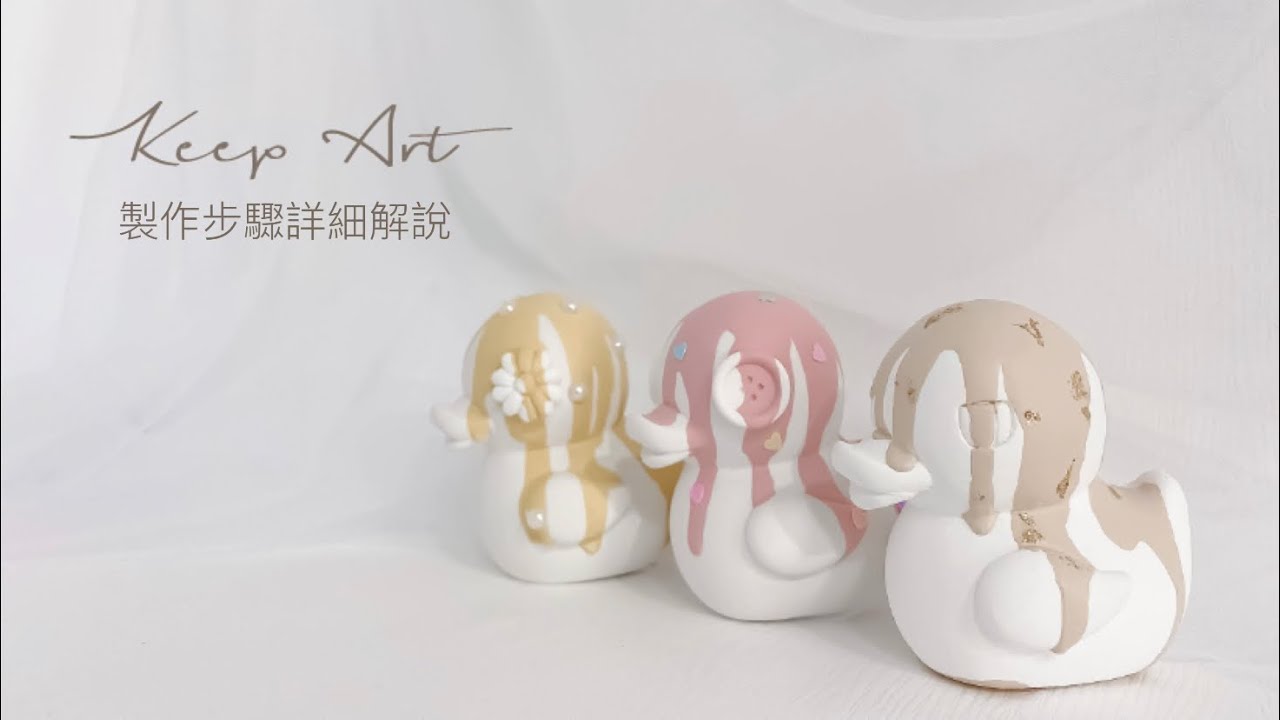 Keep Art 擴香石製作步驟詳細解說