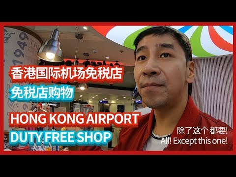 香港机场免税店购物！/ Hong Kong airport duty-free shop shopping! / ENG/CHI SUB