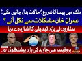 Big Opportunity for Imran Khan | Prof Ghani Javed Predictions | Sami Ibrahim