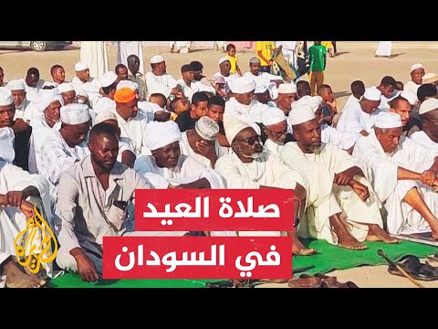 مع تصاعد حدة الاشتباكات.. السودانيون يؤدون صلاة العيد في مدن مختلفة