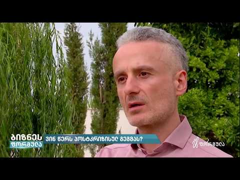 პოსტკრიზისული გეგმა