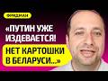 ФРИДМАН про провал Лукашенко, Путин &quot;сошел с ума&quot;, Запад снял ограничения на удары по России, Трамп