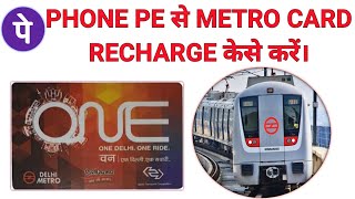 Phone Pe App Se Delhi Metro Card ka Recharge Kaise Karen|How To Recharge Delhi Metro Card In PhonePe screenshot 5