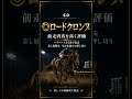 【帝王賞2026】◎ロードクロンヌから馬単1点で勝負！…できる条件を解説【前日時点最終予想】 #競馬 #競馬予想 #帝王賞