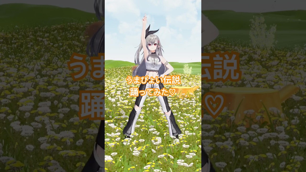 うまぴょい伝説踊ってみたあ🎶【hololive DEV_IS 響咲リオナ】#shorts #vtuber #dance