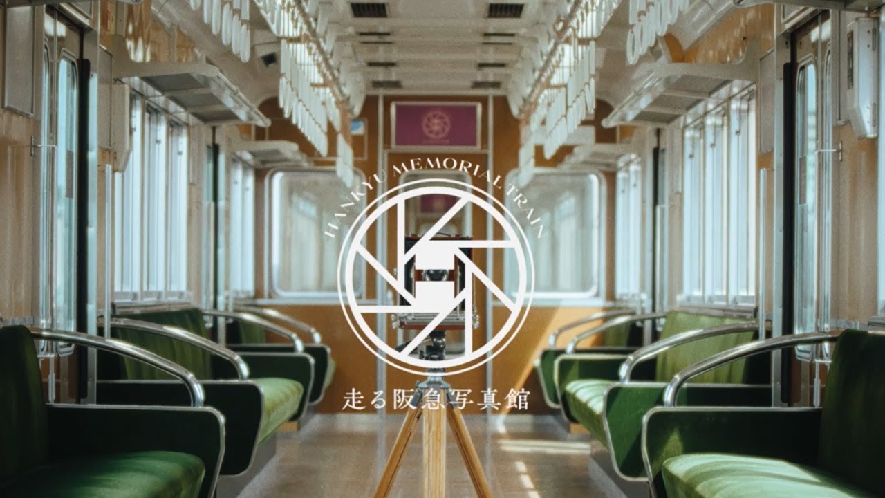 走る阪急写真館