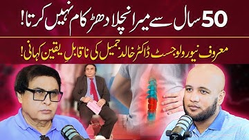 Sad & Emotional Story of Dr Khalid Jamil Akhtar | Hafiz Ahmed Podcast