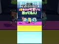 Q.1番かわいい人は誰？うぬぼれ度を調査するロブロックス... #shorts 【ロブロックス】【みそらくん / ゆたくん / やなと】