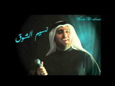 نشيد نسيم الشوق أحمد الهاجري دف 
