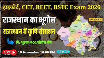 CET, BSTC, Exam 2026 | Rajasthan Geography | राजस्थान में कृषि संसाधन | MCQ Class 03