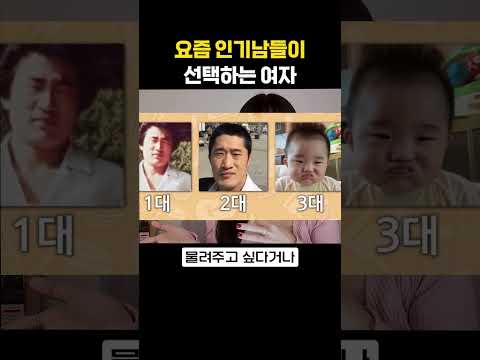 요즘 인기남들이 선택하는 여자 유형