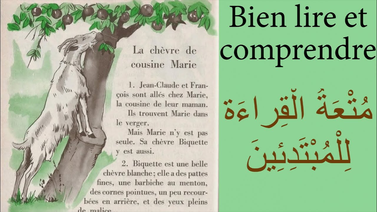 La chèvre de cousine Marie  متعة القراءة للمبتدئين  Bien lire et comprendre