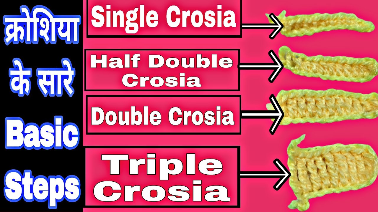 Single Crosia, Half Double Crosia, Double Crosia and Triple Crosia चलाना सीखें बहुत ही आसानी से 🧶🪡