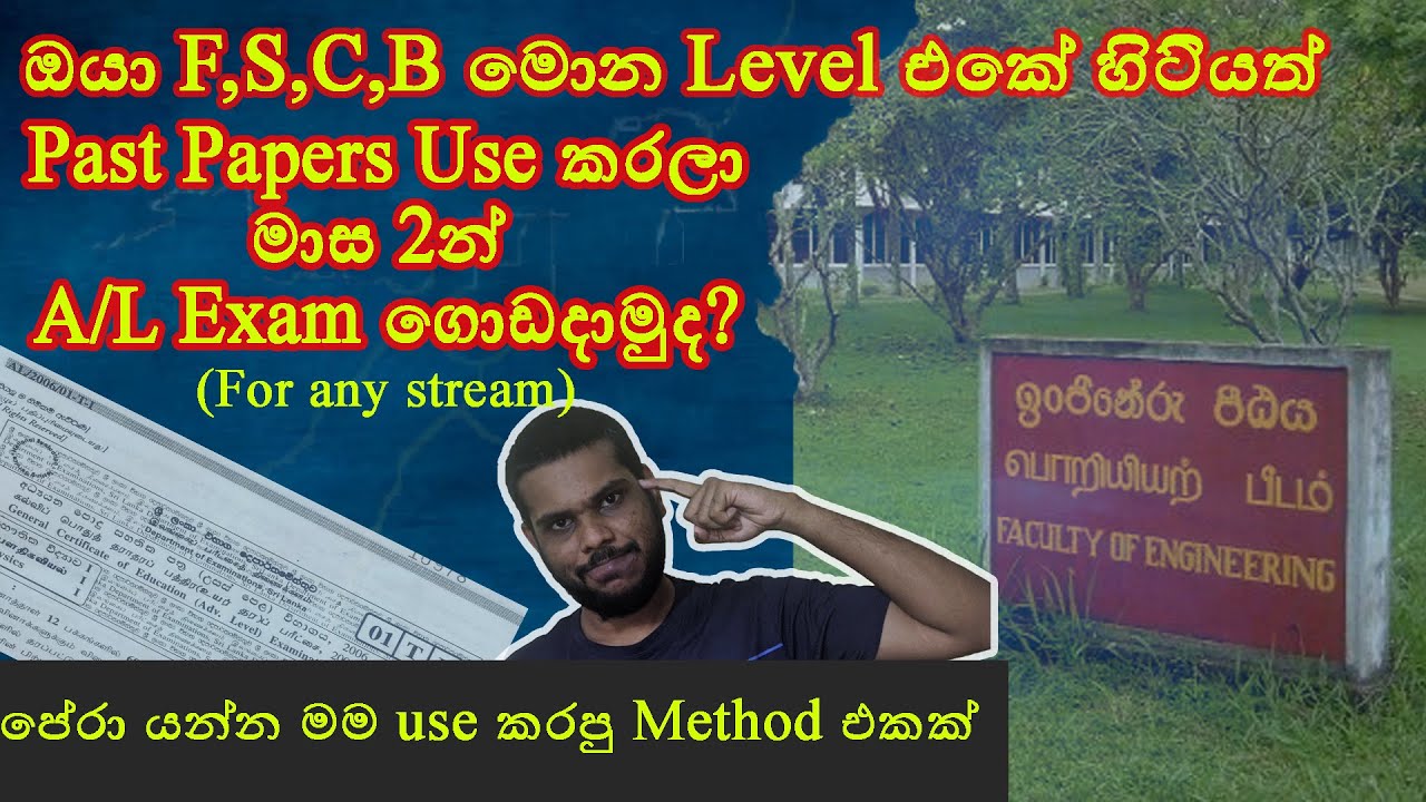 How to study using past papers (Study tips in sinhala)| Past Papers වලින් හිතාගන්න බැරි Result එකක්!