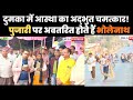 दुमका में आस्था का अद्भुत चमत्कार जब पुजारी पर अवतरित होते हैं भोलेनाथ,भक्तों के कष्ट हरते हैं.....