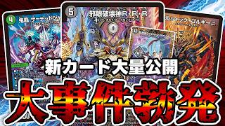 デュエマ】怒涛の新カード公開の裏でミズガミがひっそりと終わった件