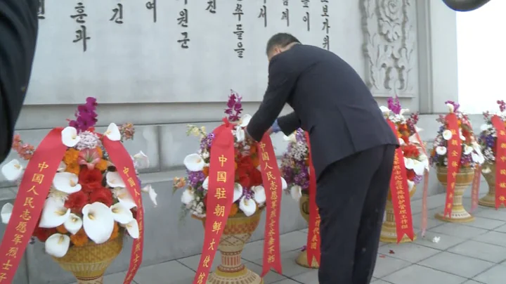 Memorial Service Held for Chinese Volunteer Army Martyrs in DPRK - DayDayNews