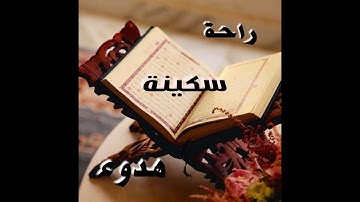تلاوات عطرة: تلاوة عطرة للقارئ الشيخ ( زياد الغناي )