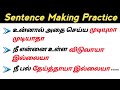 OR NOT | ENGLISH SENTENCE AMAIPATHU EPPADI | BEGINNER SPOKEN ENGLISH COURSE