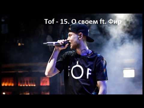 T O F - О своём
