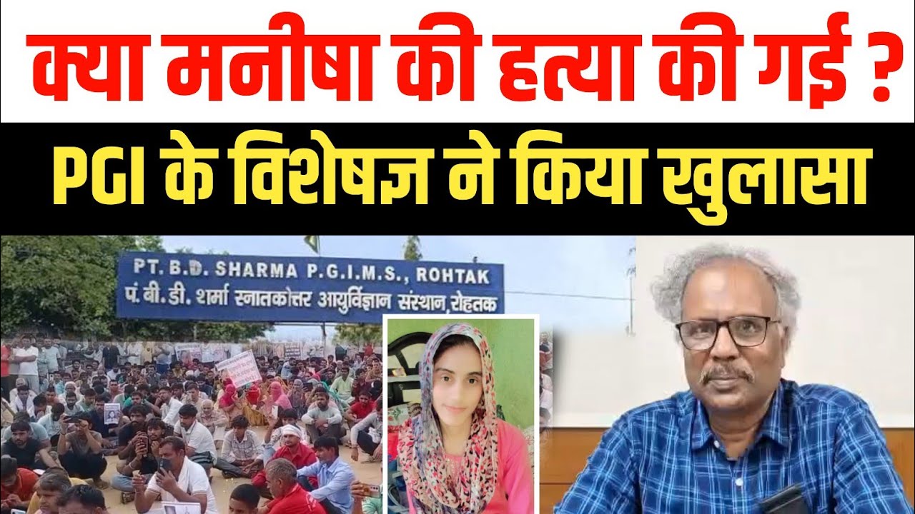 PGI के मेडिकल सुपरीटेंडेंट ने खोले मनीषा की मौत के राज, पुलिस को सौंपी पोस्टमार्टम रिपोर्ट 