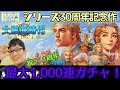 『大航海時代 Origin』最大1,000連ガチャ!できるとこまで挑戦するだけの回!