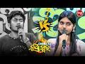 Odishara Nua Swara 2026 Audition | Stage Ku Asile Au Sabuku Chamakeidele 😍 - Sidharth TV