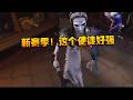大帅观战：新赛季！这个使徒好强 | Identity V | アイデンティティV