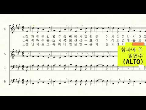 가톨릭성가 246 창파에 뜬 일엽주 (알토)