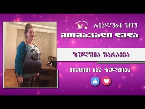 მომავალი დედა - შესარჩევი ტური (ზულფია შარაევა)