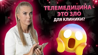 картинка: Что не так с онлайн-консультациями: личный бренд владельца и врача.