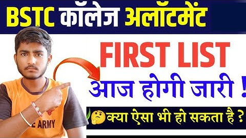 BSTC College Allotment 2023 BstcCutoff 2023 Bstc 1st List 2023 Bstc1st List Cutoff 2023