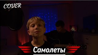 картинка: Женя Трофимов - Самолёты (cover by Nikita Bilibukha)