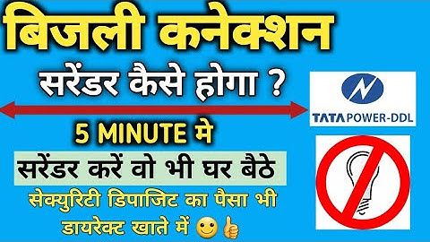बिजली कनेक्शन ऑनलाइन कैसे कटवाए || how to apply for electricity disconnection || TPDDL