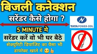बिजली कनेक्शन ऑनलाइन कैसे कटवाए || how to apply for electricity disconnection || TPDDL