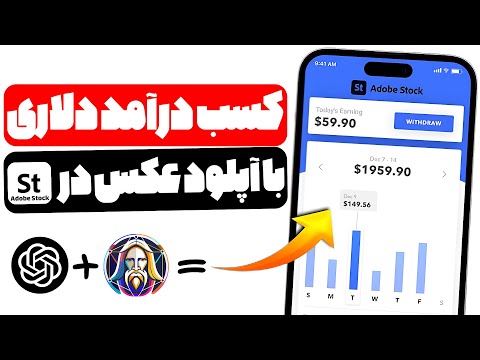 کسب درآمد دلاری با آپلود عکس در سایت Adobe Stock