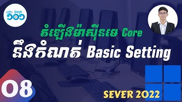 8/35 តម្លើងម៉ាស៊ីនមេ Core | Install Windows Server 2022 Core