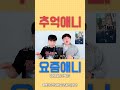 추억 VS 요즘 애니메이션 OST 명곡 배틀 #shorts