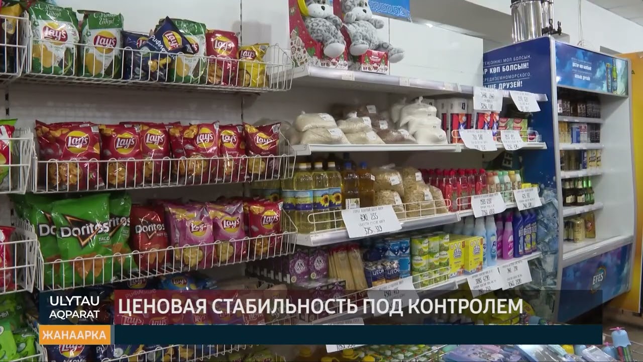 Ценовая стабильность под контролем