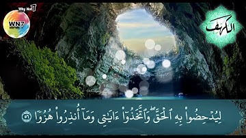 surat alkahf سورة الكهف