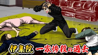 【漫画】伊集院茂夫…一家惨殺の過去。父も母もみんな死んだ。