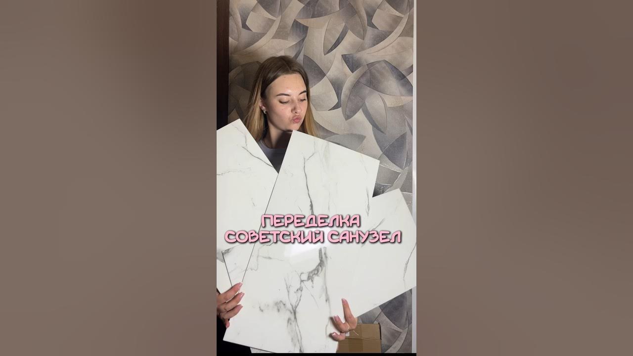 Переделка !Советский санузел 😳 Вб 209911415 Озон 1421580352 - YouTube